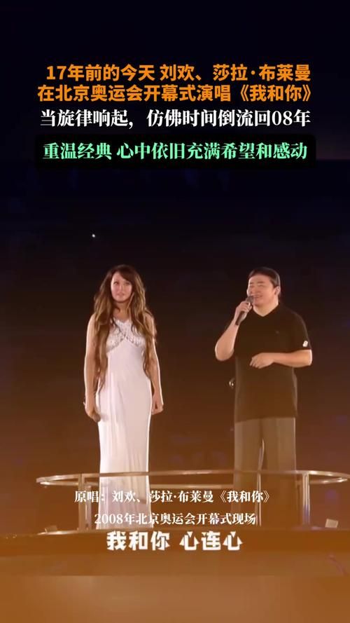 刘欢奥运会闭幕式上的歌