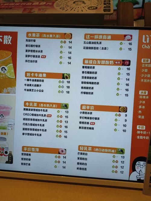 刘欢奶茶店