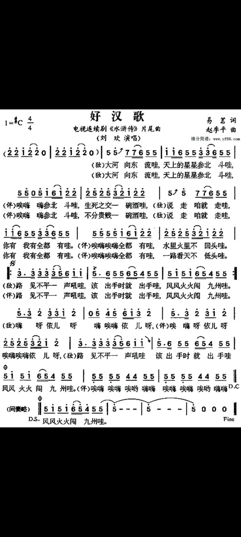 刘欢好汉歌伴奏