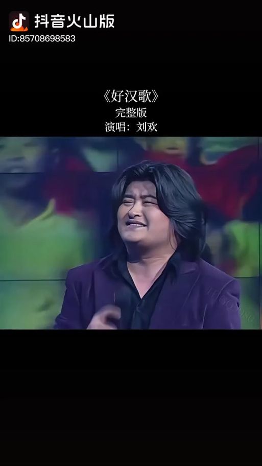 刘欢好汉歌同唱一首优酷
