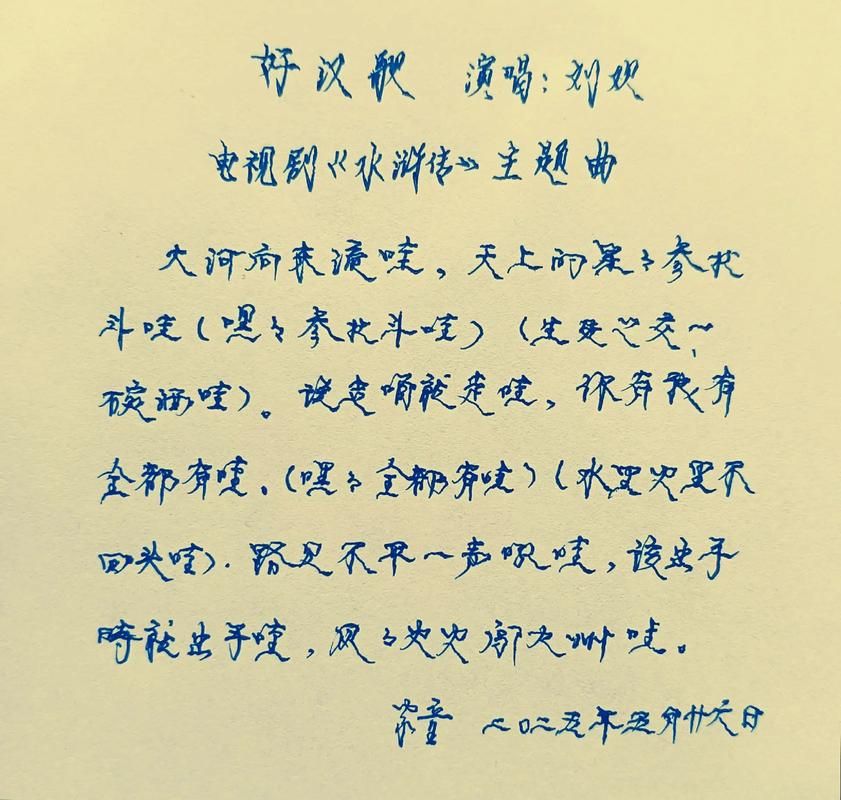刘欢好汉歌词