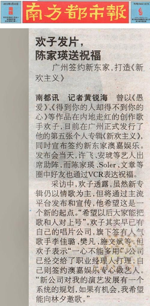 刘欢子