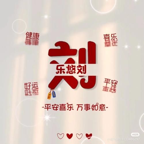 刘欢字头像背景