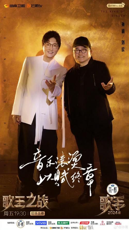 刘欢孙楠国际歌