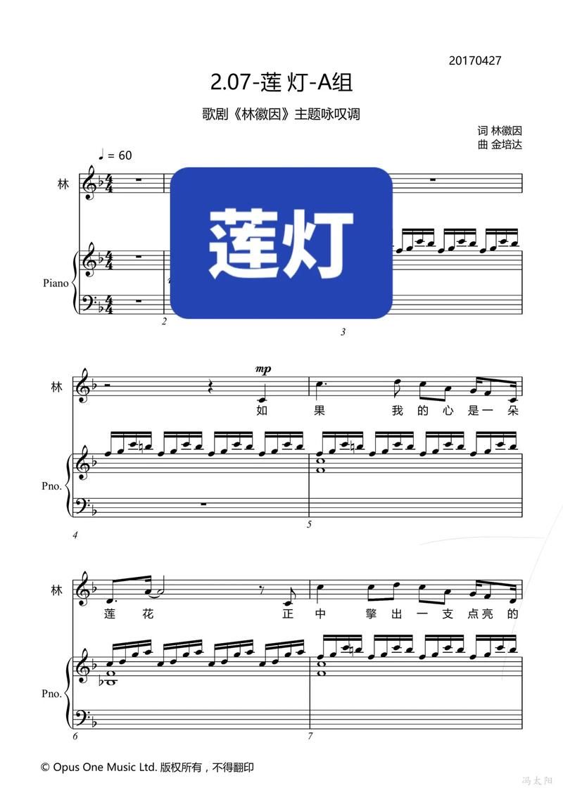 刘欢宝莲灯主题曲