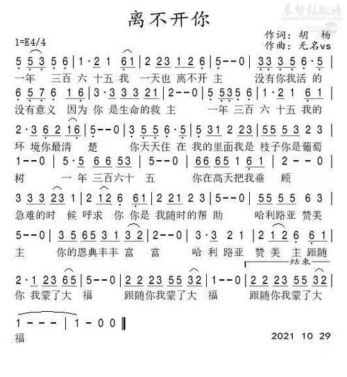 刘欢寅唱离不开你