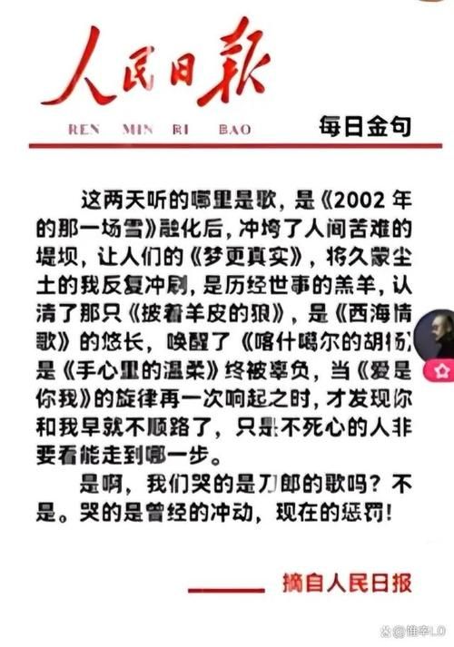 刘欢对刀郎的评价