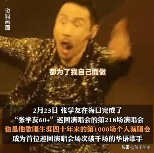 刘欢对张学友的评价