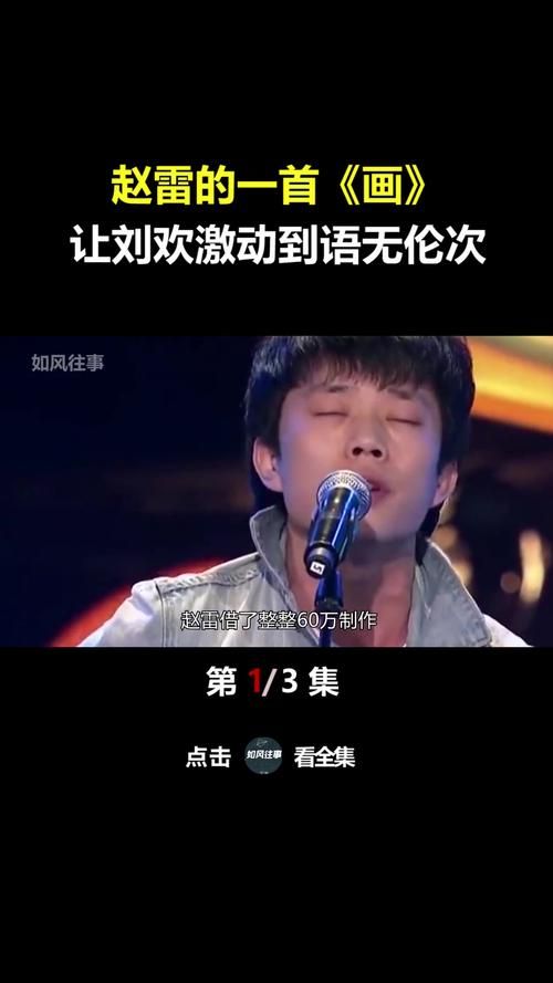 刘欢对赵雷