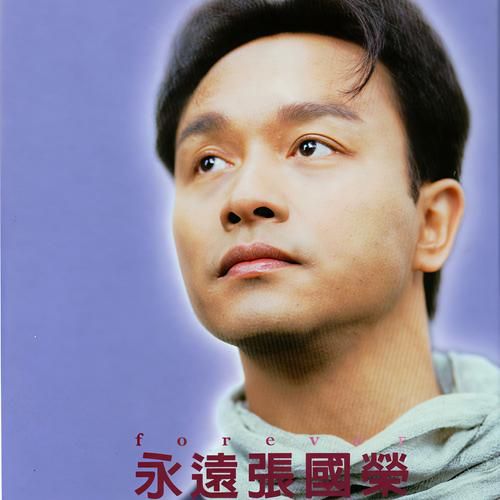 刘欢导师翻唱张国荣