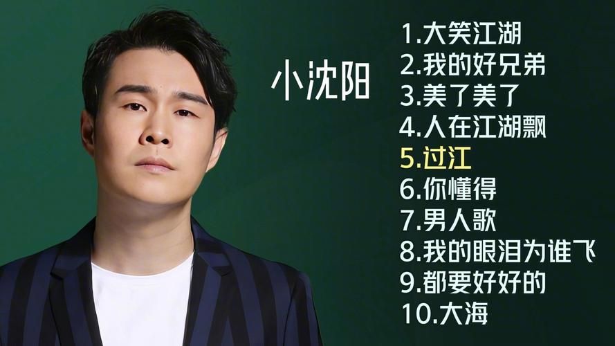 刘欢小沈阳歌曲大全