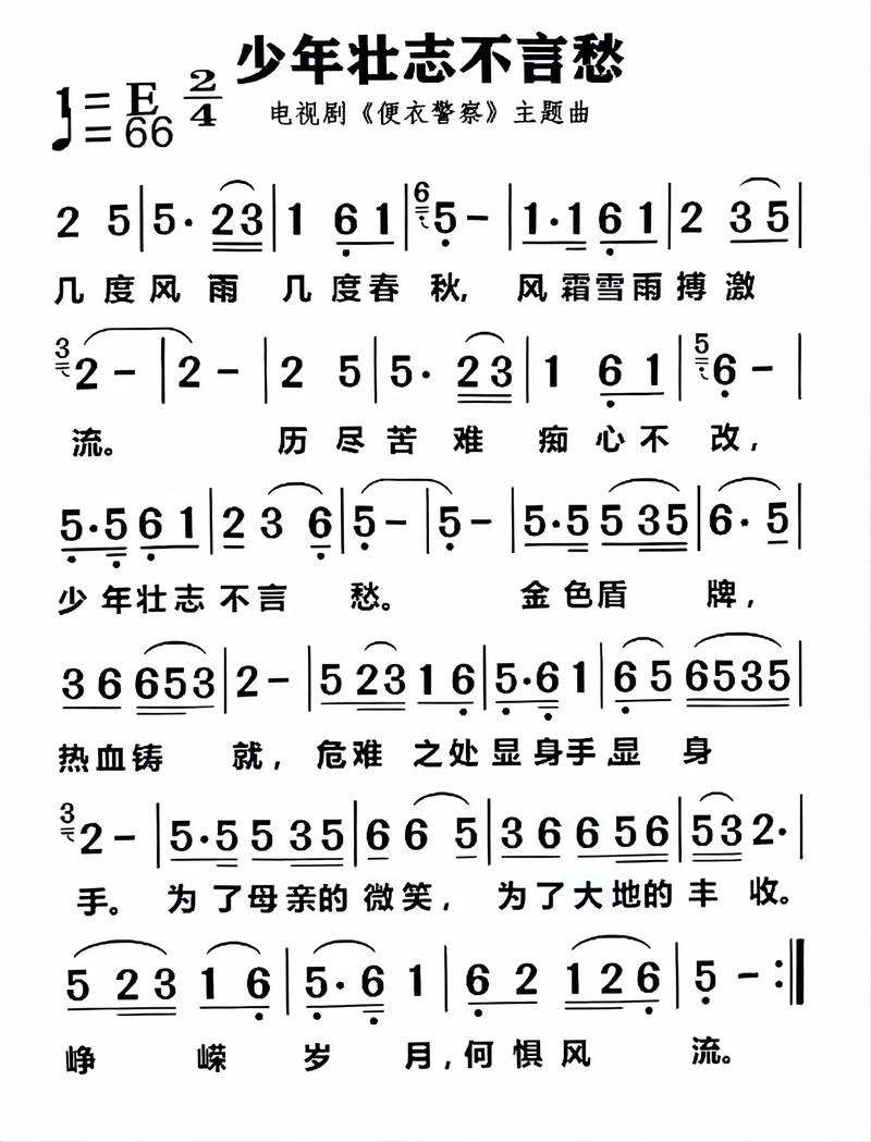 刘欢少年壮志不言愁歌词