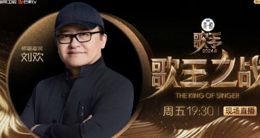 刘欢帮唱嘉宾