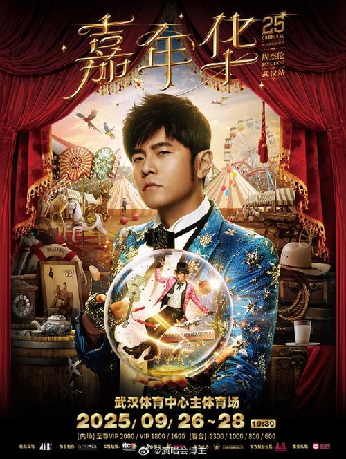 刘欢张杰周杰伦演唱会