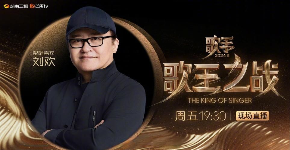 刘欢张杰战队