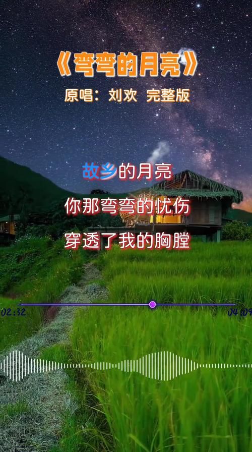 刘欢弯弯的月亮原唱