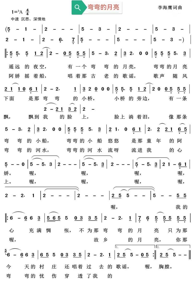 刘欢弯弯的月亮歌曲