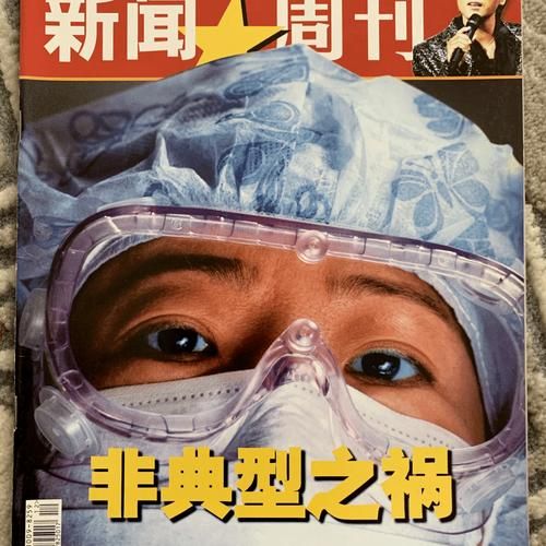 刘欢得过非典