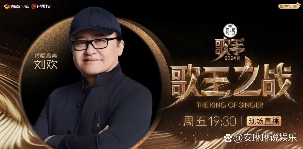 刘欢御用乐队
