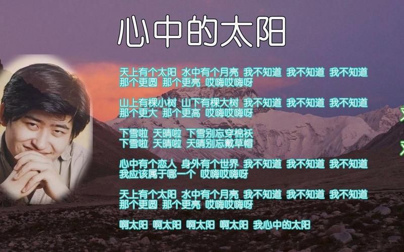 刘欢心中的太阳歌曲