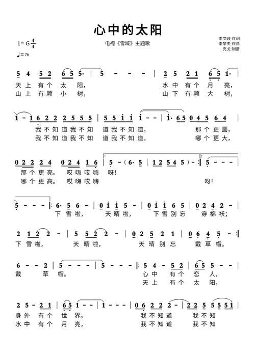 刘欢心中的太阳歌曲伴奏