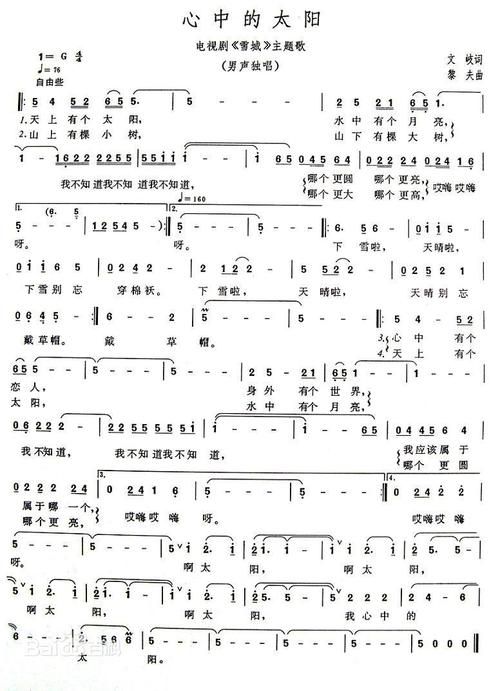 刘欢心中的太阳歌曲伴奏