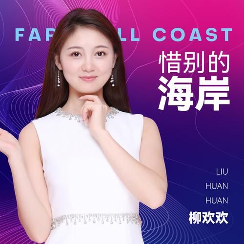 刘欢悦柳州