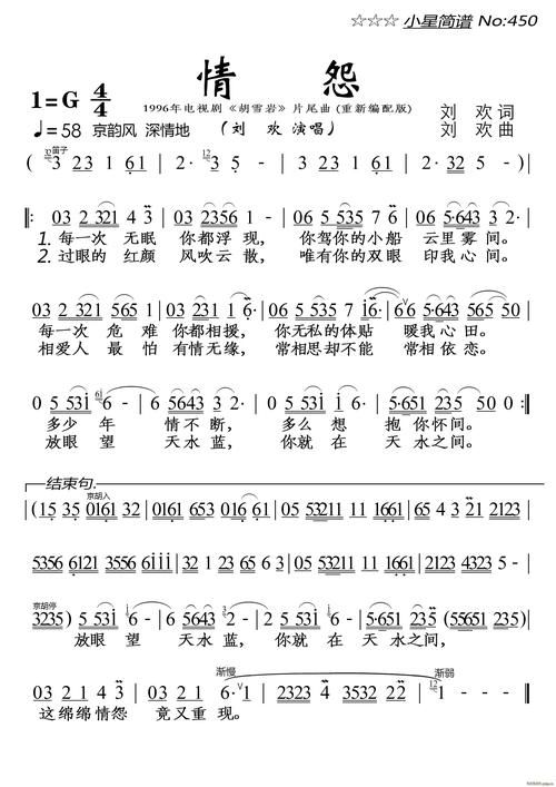 刘欢情怨教案