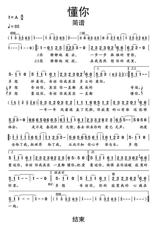 刘欢懂你