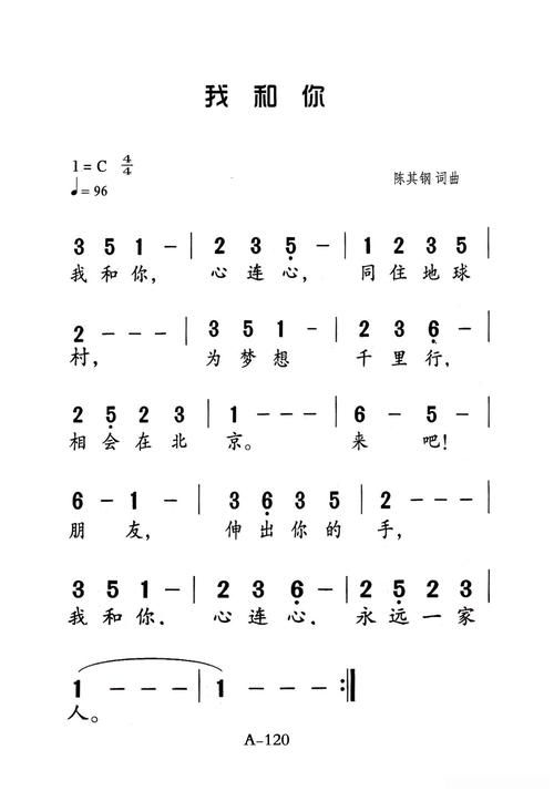 刘欢我和你心连心简谱