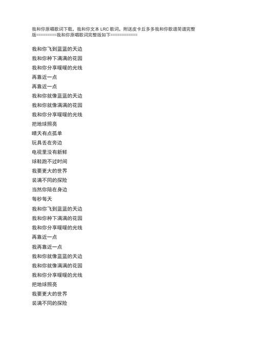 刘欢我和你歌词