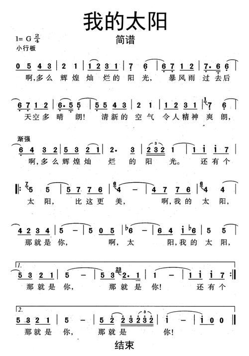 刘欢我的太阳