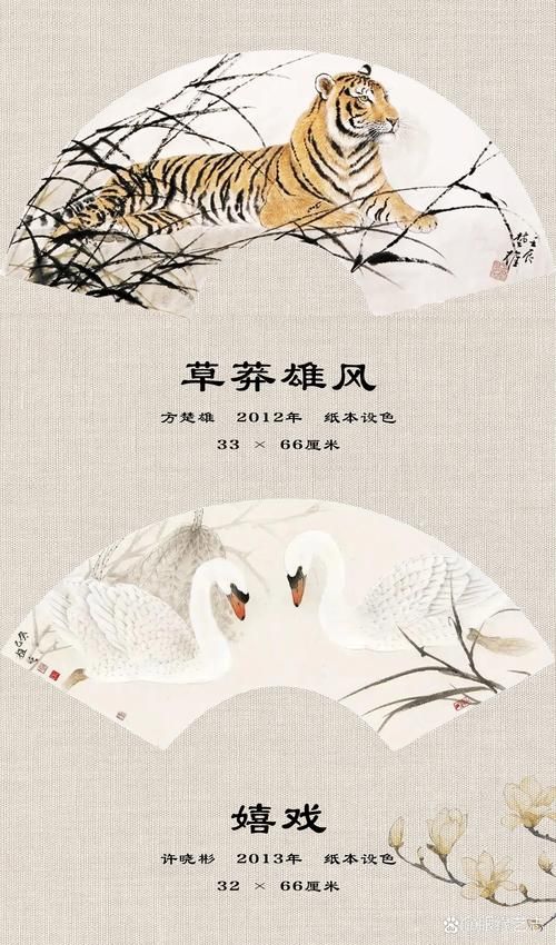 刘欢扇子画