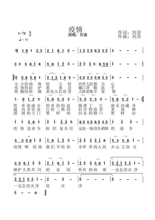 刘欢抗疫歌曲