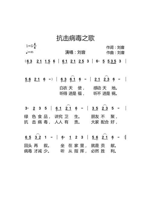 刘欢抗疫歌曲