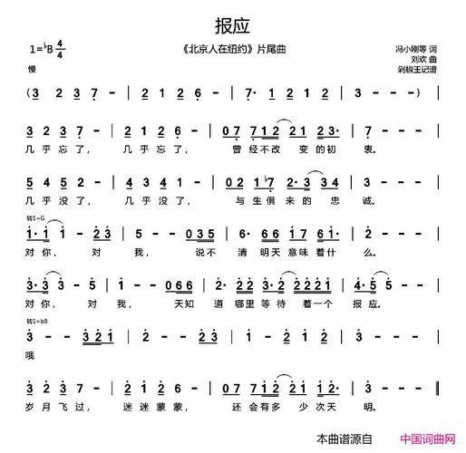 刘欢报应歌词