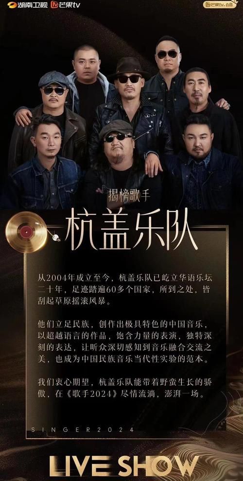 刘欢指导杭盖乐队