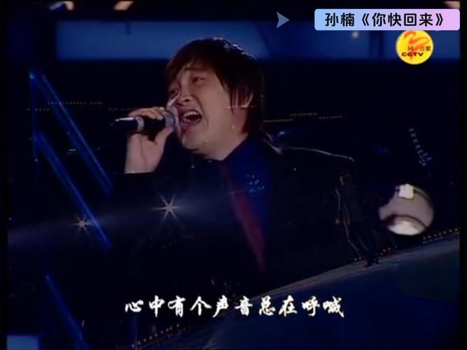 刘欢推荐孙楠唱的歌曲