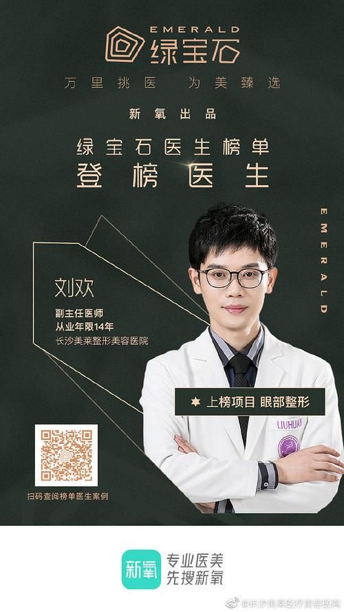 刘欢整形医生