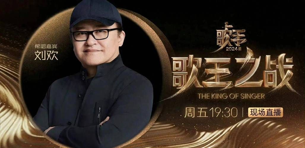 刘欢新曲宇宙