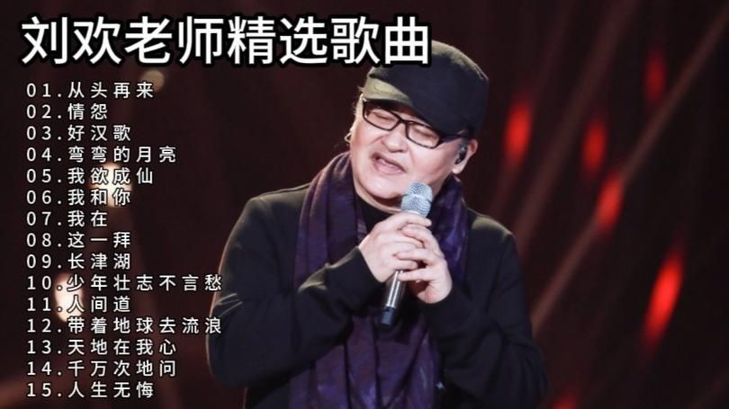 刘欢新歌声导师开场曲