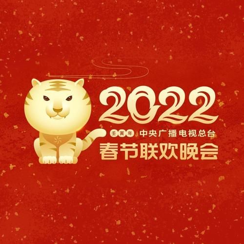 刘欢晚会2022