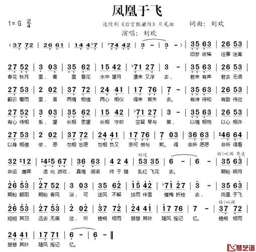 刘欢曲凤凰于飞