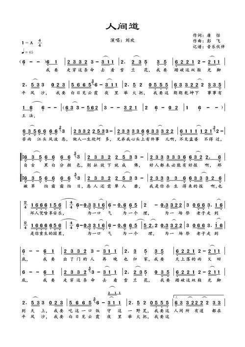 刘欢曲谱