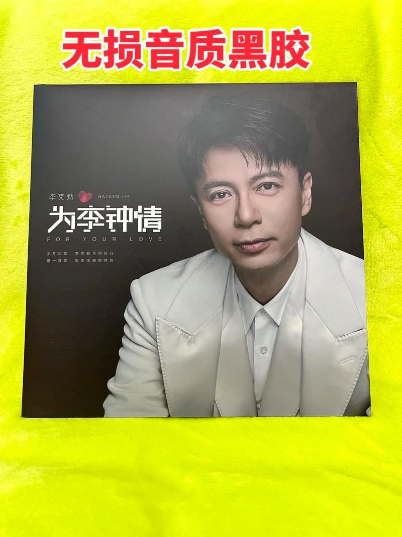 刘欢李克勤