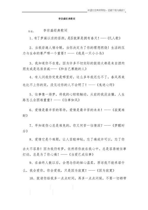 刘欢李宗盛经典歌词