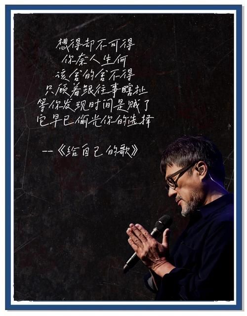 刘欢李宗盛经典歌词