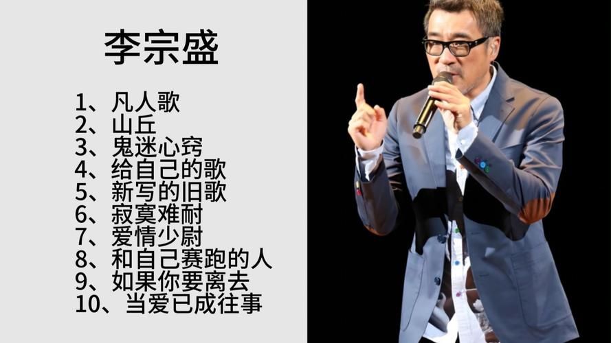 刘欢李宗盛经典歌词