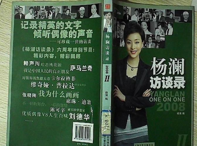 刘欢杨澜访谈录完整版