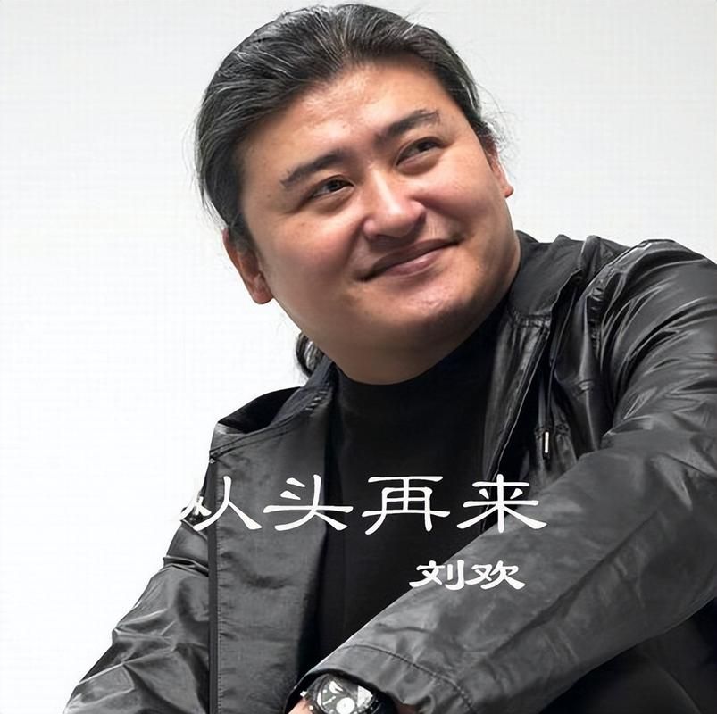 刘欢杭盖轮回